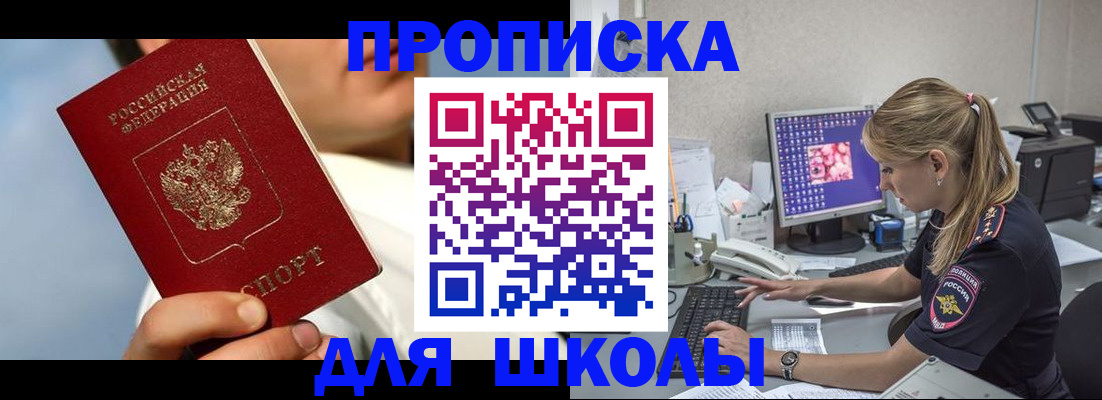 прописка для кредита в Канаше