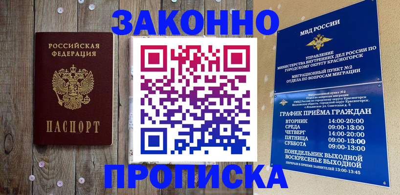 временная регистрация надежно в Канаше
