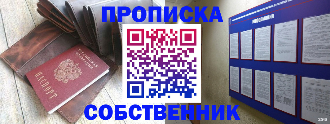 прописка гарантия в Канаше