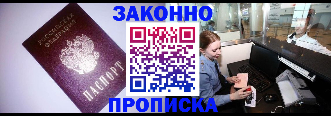 временная регистрация в квартире в Канаше